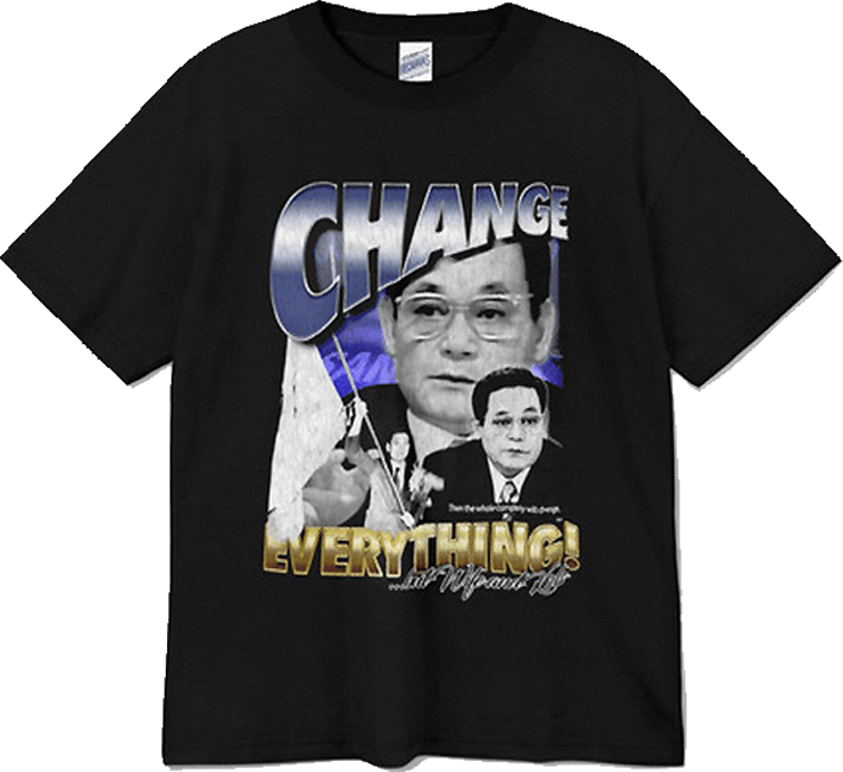 다 바꿔라, 마누라와 자식 빼고